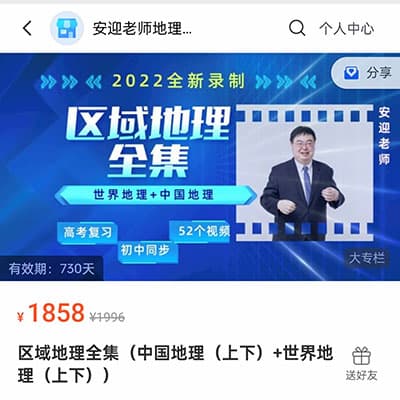 安迎高考地理【完结】