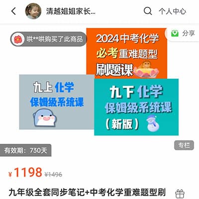 清越姐姐初中化学网课+讲义资料6套【完结】