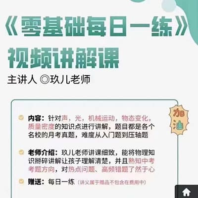 罗胖子玖儿老师初中物理每日一练【基础知识，力学，电学】