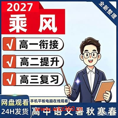 2027年乘风高中语文课程