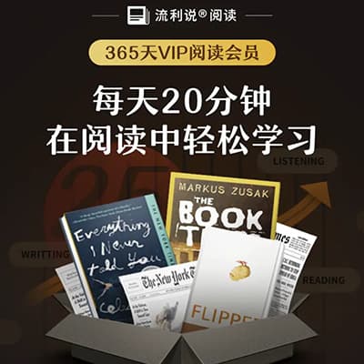 【2020—2022】流利英语阅读【音频+课件，2022有视频】