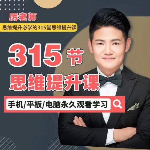 抖音大V名师：厉老师315堂全套数学思维课【完结】极度推荐，这套课程涵盖小学数学所有基础点，难点，考点，讲的很不错，还有习题视频讲解，非常推荐小学数学学习这套