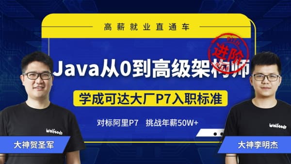 腾讯课堂：小码哥 Java从0到架构师 4套视频课+资料