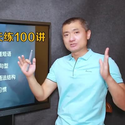 孙志立英语口语每天练100讲+简明英语音标教程50讲【完结】