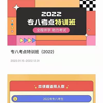 2022版一笑而过专八考点特训班