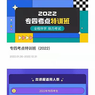 2022版一笑而过专四考点特训班