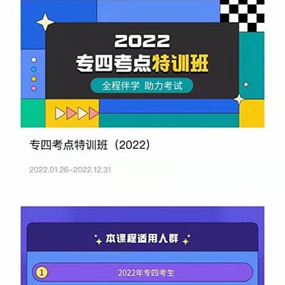 2022版一笑而过专四考点特训班