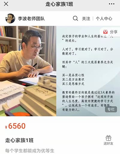 李波老师走心家族课【完结】