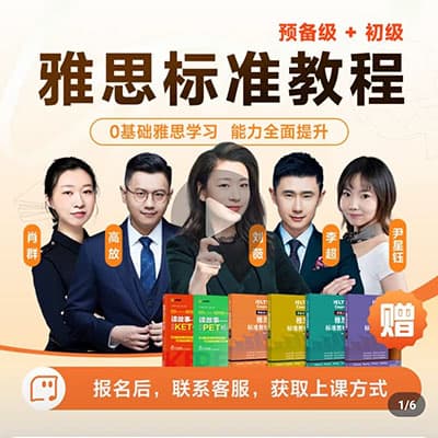 刘薇老师0基础听说读写雅思英语