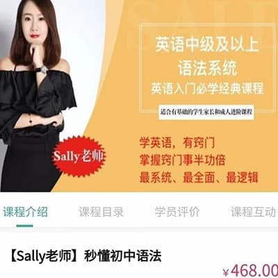 Saly老师秒懂初中英语语法【完结】