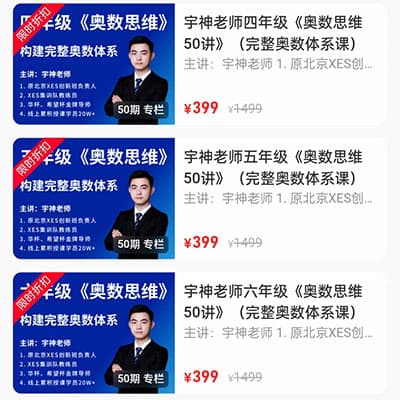 宇神小学1-6年级全套奥数思维课【完结】