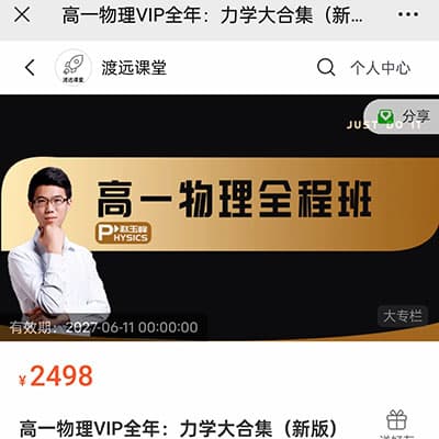 赵玉峰高一，高二物理视频课+讲义【完结】
