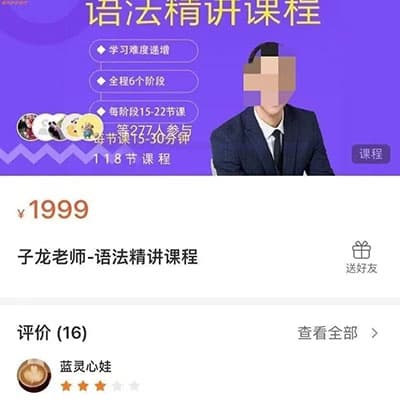 子龙老师语法精讲课程118节（带配套语法教材）