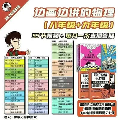 混子哥初中物理 边画边讲的物理课