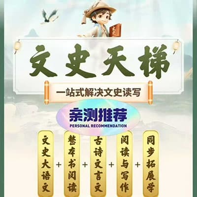 全知识-文史天梯学测课L0-L6【完结】