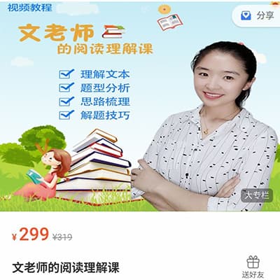 文老师的小学语文阅读理解课