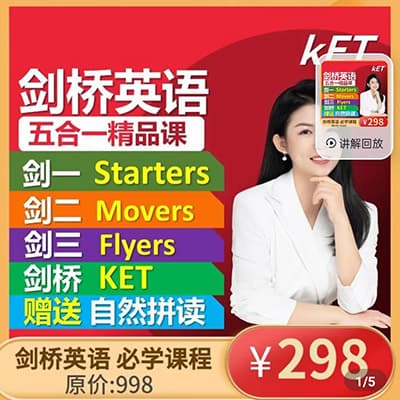 朵拉老师剑桥英语五合一精品课