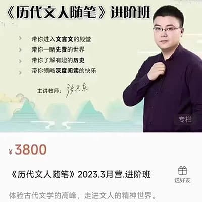 北鱼读书：历代文人随笔进阶班【完结】