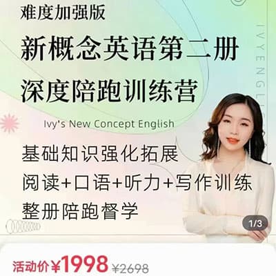 艾薇新概念英语第一册，第二册《完美演练》