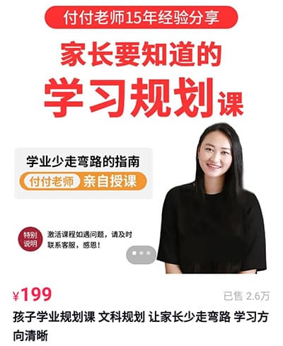 付付老师家长要知道的学习规划课【完结】