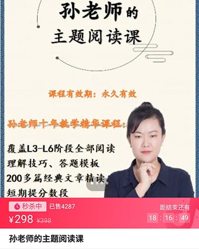 孙老师的小学语文主题阅读课【完结】适合3—6年级
