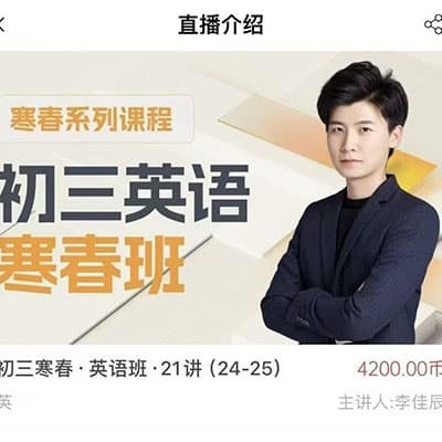 火枪手李佳辰老师24-25初三英语【完结】