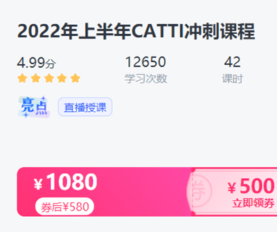 武峰2022年上半年CATTI英语二三级笔译冲刺课【完结】