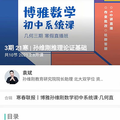 博雅初中数学：孙维刚初中数学系统课全4期网课+讲义【完结】