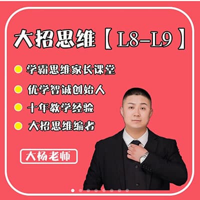 大杨初中物理大招课+每日一练【完结】