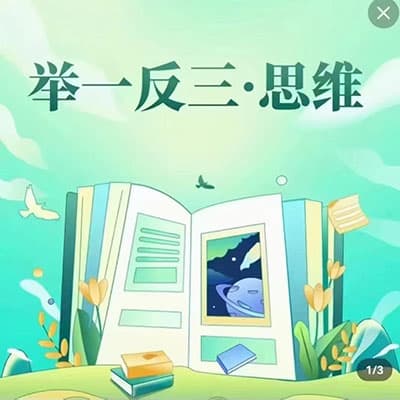 小学数学举一反三思维训练1-6年级-余亦诺推荐