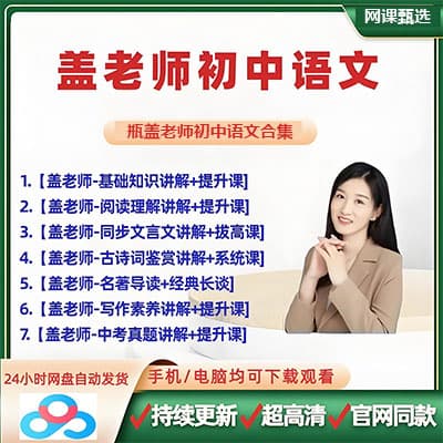 瓶盖老师初中语文网课合集【推荐】