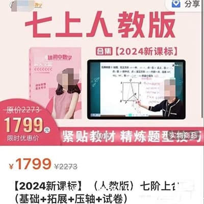 梁老师人教版2024新教材7年级数学上册【完结】