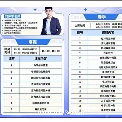 刘怀宇2025寒春初三物理飞跃班（寒春）【完结】