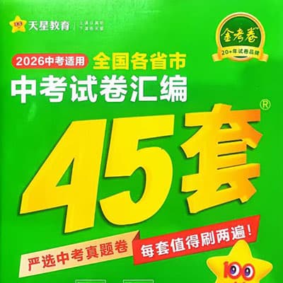 小林老师2026版中考英语金考卷讲解【更新】