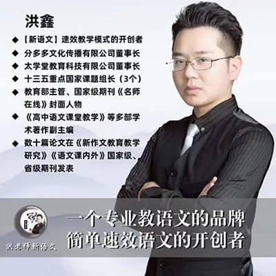 洪鑫老师初中语文16部合集初中语文课程精讲网课+讲义【完结】