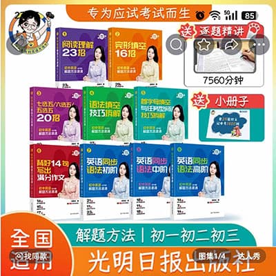 爪爪英语：初中英语解题方法9册【完结】