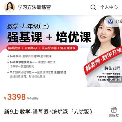 韩佳：新9上·数学-强基课+培优课（人教版）全套