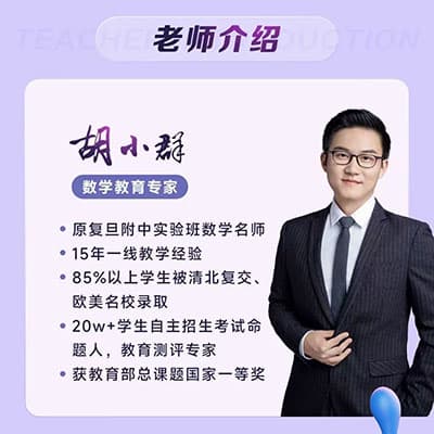 推荐：胡小群初中物理网课+讲义全套【完结】