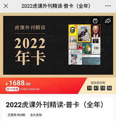 虎哥学堂丨虎课外刊英文精读2020-2022
