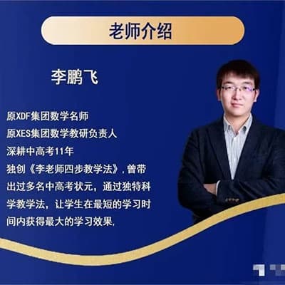 2023李鹏飞初中数学3阶【四步教学法】