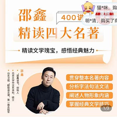 邵鑫-精读四大名著400讲【更新中】