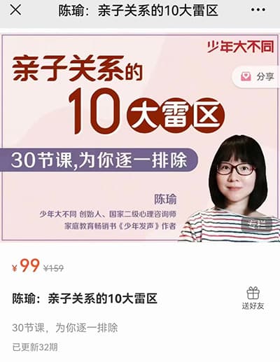 陈瑜：亲子关系的10大雷区