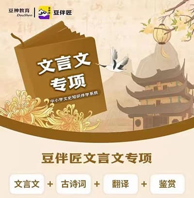 豆伴匠文言文A1-A2-A3