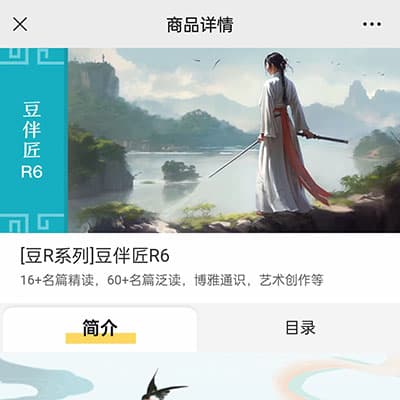 豆伴匠R系列豆神美育R3-R6【完结】