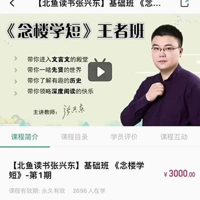 北鱼学堂批读课+念楼学短