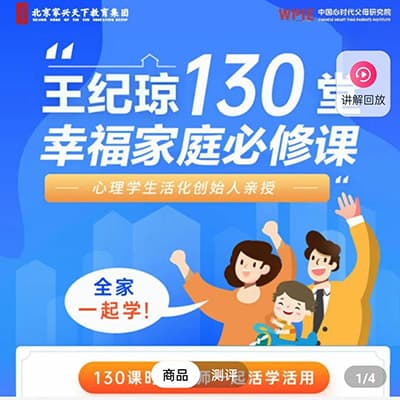 抖音：王纪琼：130堂幸福家庭必修课【完结】