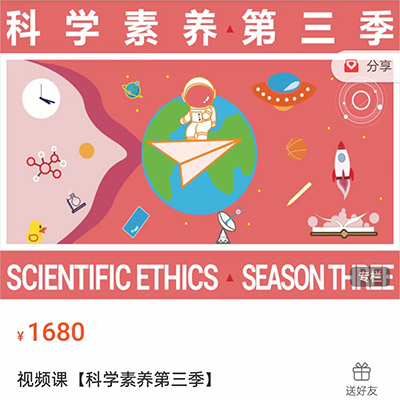 学而思科学素养课一二三季