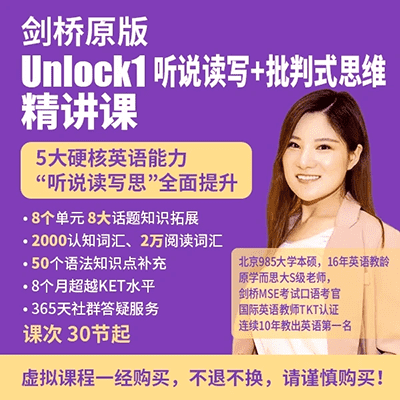 楠姐英语：Unlock1：听说读写+批判式思维_清北学霸课堂