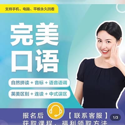 【Lib英语学习全规划】高阶：完美口语速成【完结】