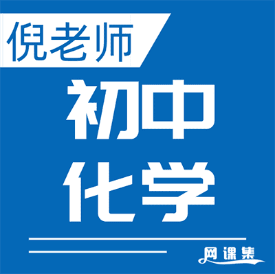 上海倪老师初中历史复习课